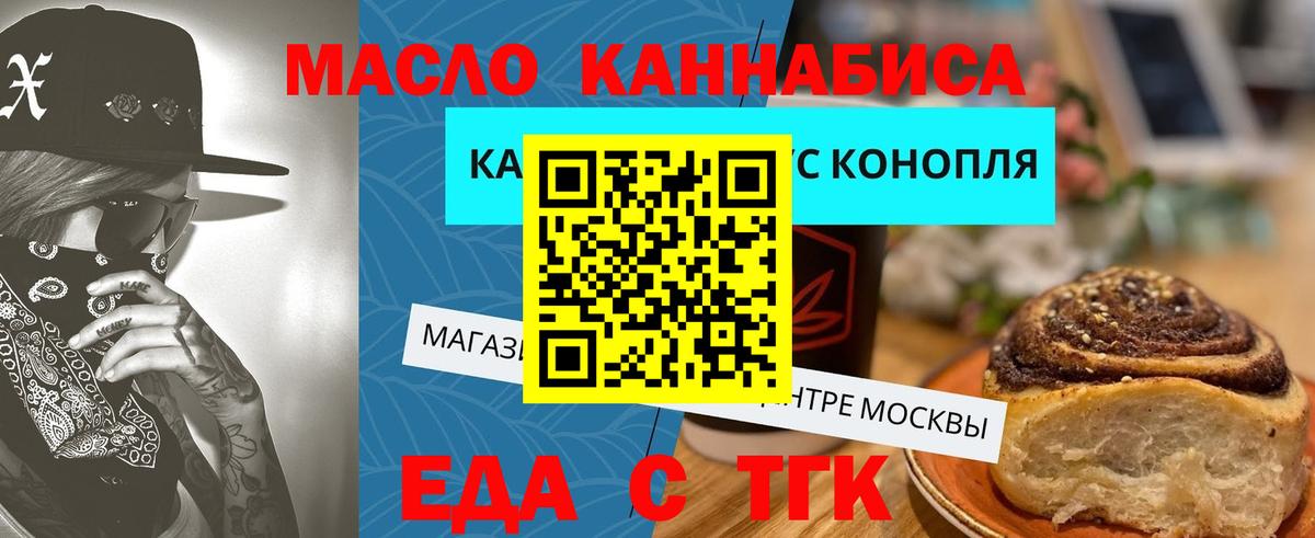 Еда ТГК конопля Полевской