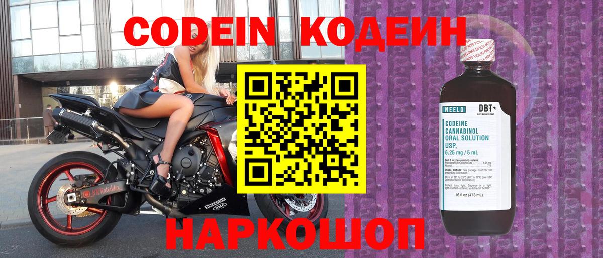 Кодеиновый сироп Lean Purple Drank  Вход с VPN  Полевской  Codein напиток Lean (лин) 