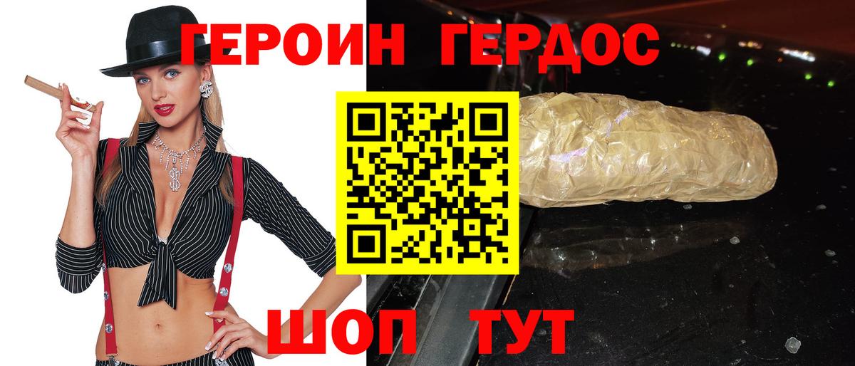 Героин Афган Полевской