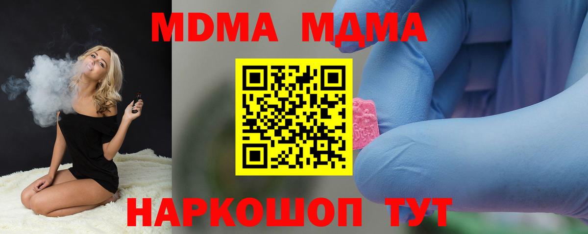 МДМА crystal  Вход с VPN  Полевской  МДМА молли 