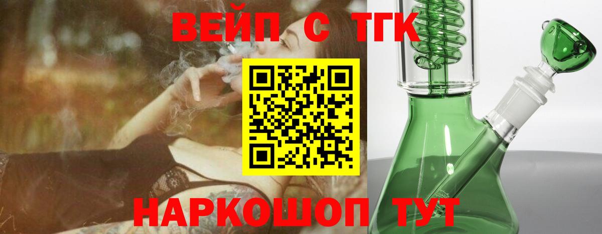 ТГК вейп с тгк Полевской